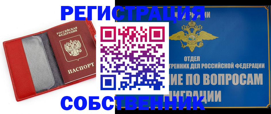 купить прописку в Нерюнгри