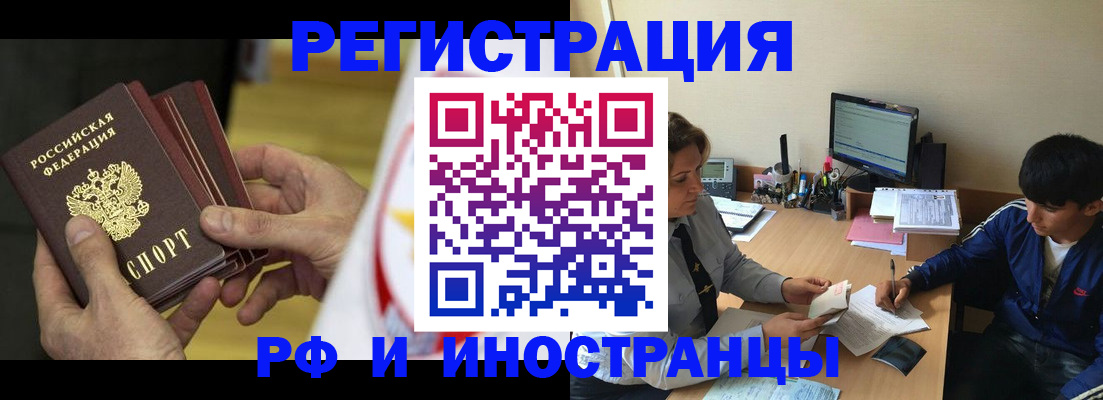 прописка от собственника в Нерюнгри