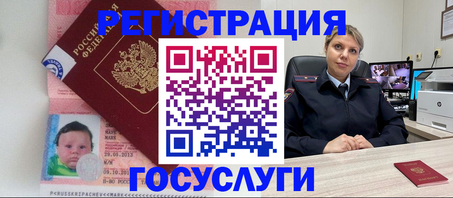 миграционный учет в Нерюнгри